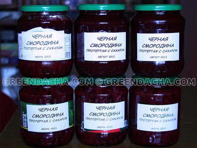 Разложить по банкам смородину.