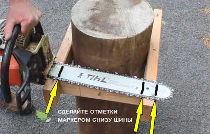 Отметки на шине пилы.